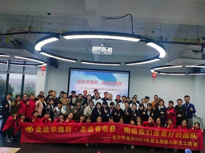 走進(jìn)華逸府，總會(huì)有收獲，相信我們是最好的團(tuán)隊(duì)——2021年第五期新入職員工培訓(xùn)